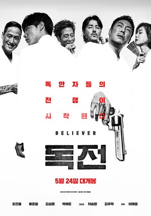 Drug War - South Korean Movie Poster (thumbnail)