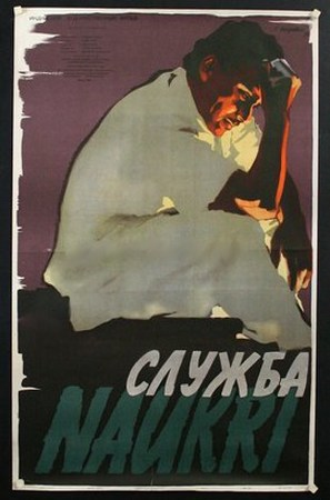 Naukari - Russian Movie Poster (thumbnail)