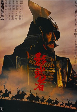 Kagemusha - Japanese Movie Poster (thumbnail)