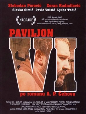 Paviljon broj VI - Yugoslav Movie Poster (thumbnail)