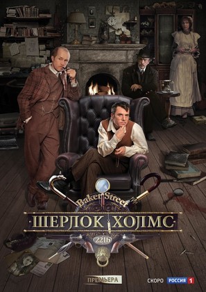 &quot;Sherlok Kholms&quot; - Russian Movie Poster (thumbnail)
