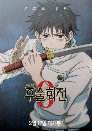 Gekijouban Jujutsu Kaisen 0 - South Korean Movie Poster (thumbnail)