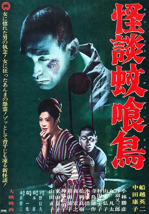 Kaidan Kakuidori - Japanese Movie Poster (thumbnail)