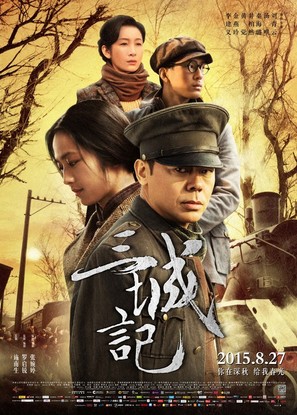 San cheng ji - Chinese Movie Poster (thumbnail)