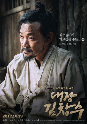 Daejang Kimchangsoo - South Korean Movie Poster (thumbnail)