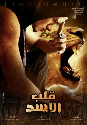 Qalb el-Asad - Egyptian Movie Poster (thumbnail)