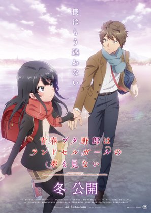 Seishun Buta Yaro wa Ransel Girl no Yume o Minai - Japanese Movie Poster (thumbnail)