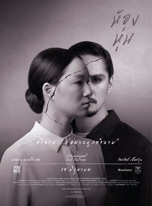 Hong hun - Thai Movie Poster (thumbnail)