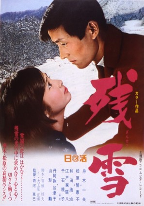 Zansetsu - Japanese Movie Poster (thumbnail)