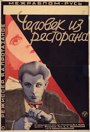 Chelovek iz restorana - Soviet Movie Poster (thumbnail)