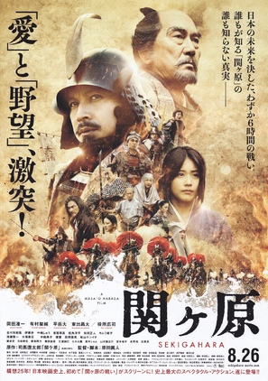 Sekigahara - Japanese Movie Poster (thumbnail)