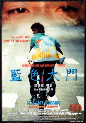 Lan se da men - Taiwanese Movie Poster (thumbnail)