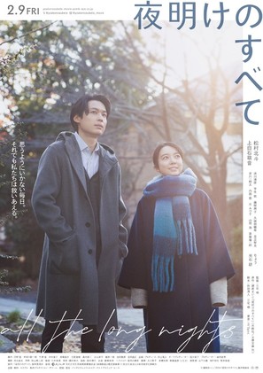 Yoake no subete - Japanese Movie Poster (thumbnail)