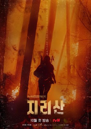 &quot;Jirisan&quot; - South Korean Movie Poster (thumbnail)