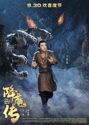 The Golden Monk - Chinese Movie Poster (thumbnail)