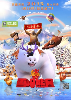 Xiong Chumo Zhi Xueling Xiongfeng - Chinese Movie Poster (thumbnail)