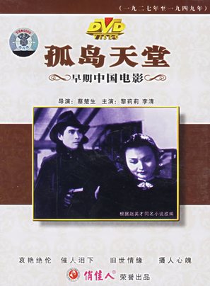 Gu dao tian tang - Chinese Movie Cover (thumbnail)