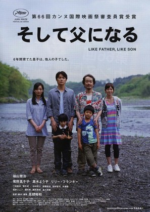 Soshite chichi ni naru - Japanese Movie Poster (thumbnail)