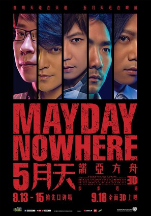 Mayday Nowhere 3D - Taiwanese Movie Poster (thumbnail)