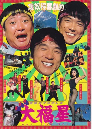 My Lucky Stars - Japanese Movie Poster (thumbnail)