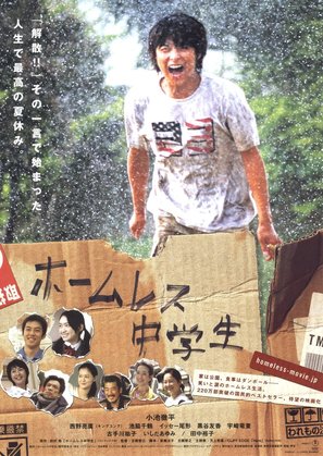 H&ocirc;muresu ch&ucirc;gakusei - Japanese Movie Poster (thumbnail)