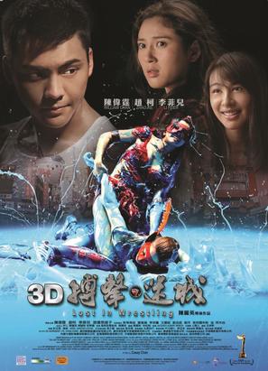 Bo ji mi cheng - Chinese Movie Poster (thumbnail)