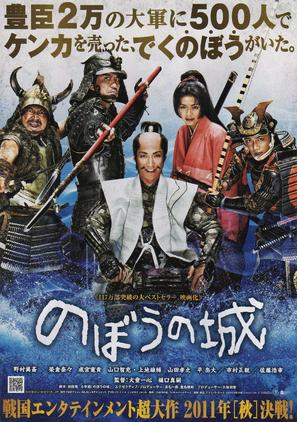 Nob&ocirc; no shiro - Japanese Movie Poster (thumbnail)