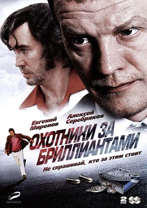 &quot;Ohotniki za brilliantami&quot; - Russian Movie Cover (thumbnail)