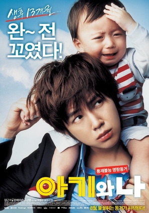 Baby and I - South Korean Movie Poster (thumbnail)