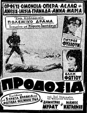 Prodosia - Greek Movie Poster (thumbnail)
