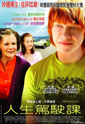 Driving Lessons - Taiwanese Movie Poster (thumbnail)
