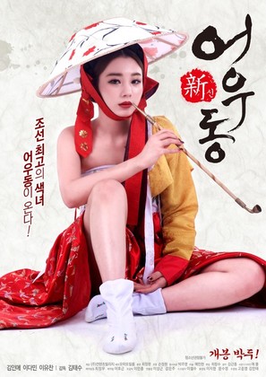 Eo-u-dong: Sin - South Korean Movie Poster (thumbnail)