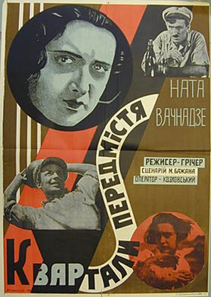 Kvartaly predmestya - Soviet Movie Poster (thumbnail)
