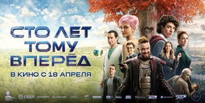 Sto let tomu vperyod - Russian Movie Poster (thumbnail)