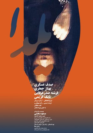 Yalda - Iranian Movie Poster (thumbnail)