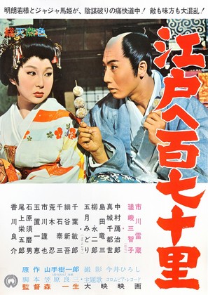 Edo e hyaku-nana-j&ucirc; ri - Japanese Movie Poster (thumbnail)
