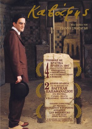 Kavafis - Greek Movie Poster (thumbnail)