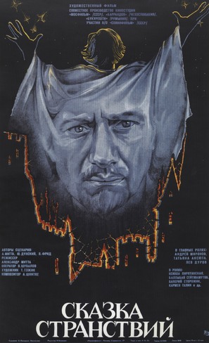Skazka stranstviy - Soviet Movie Poster (thumbnail)