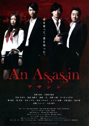 Asashin - Japanese Movie Poster (thumbnail)