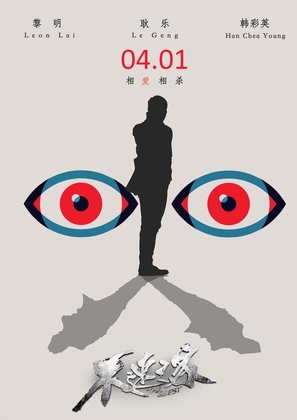 The Guest - Chinese Movie Poster (thumbnail)
