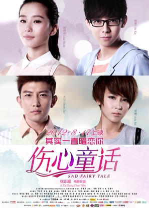 Shang xin tong hua - Chinese Movie Poster (thumbnail)