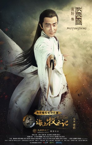 &quot;Tribes and Empires: Storm of Prophecy&quot; - Chinese Movie Poster (thumbnail)