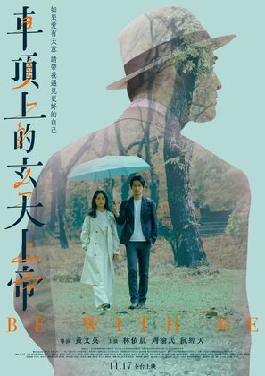 Be with Me - Taiwanese Movie Poster (thumbnail)