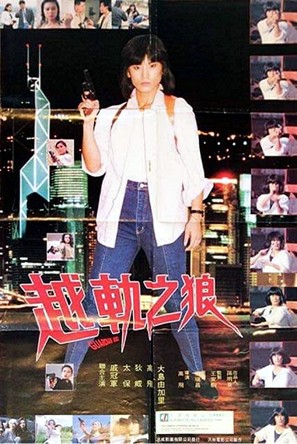 Yue gui zhi lang - Hong Kong Movie Poster (thumbnail)