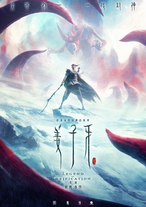Jiang Zi Ya - Chinese Movie Poster (thumbnail)