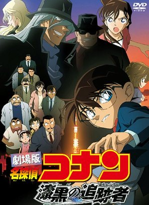 Meitantei Conan: Shikkoku no chaser - Japanese Movie Cover (thumbnail)
