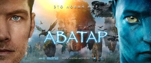 Avatar - Russian Movie Poster (thumbnail)