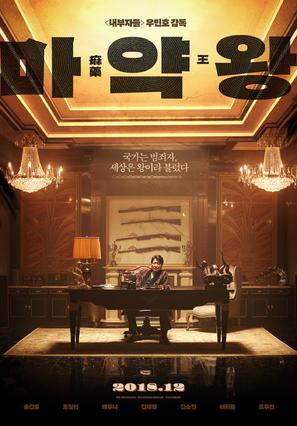 Ma-yak-wang - South Korean Movie Poster (thumbnail)