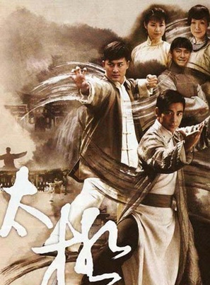 &quot;Tai Chi&quot; - Chinese Movie Poster (thumbnail)