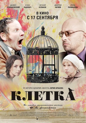 Kletka - Russian Movie Poster (thumbnail)